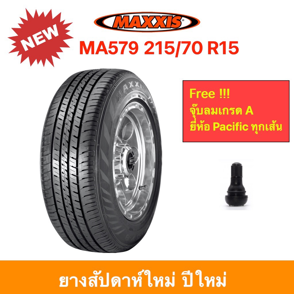 2 เส้น ยางรถยนต์ MAXXIS MA579 แข็งแรงทนทาน สำหรับรถกระบะ
