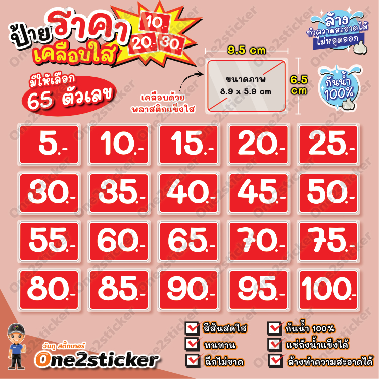 ป้ายราคา พื้นแดง ขนาดเล็ก 9.5 cm x 6.5 cm กันน้ำ100% (มี 65 แบบ ให้เลือก)