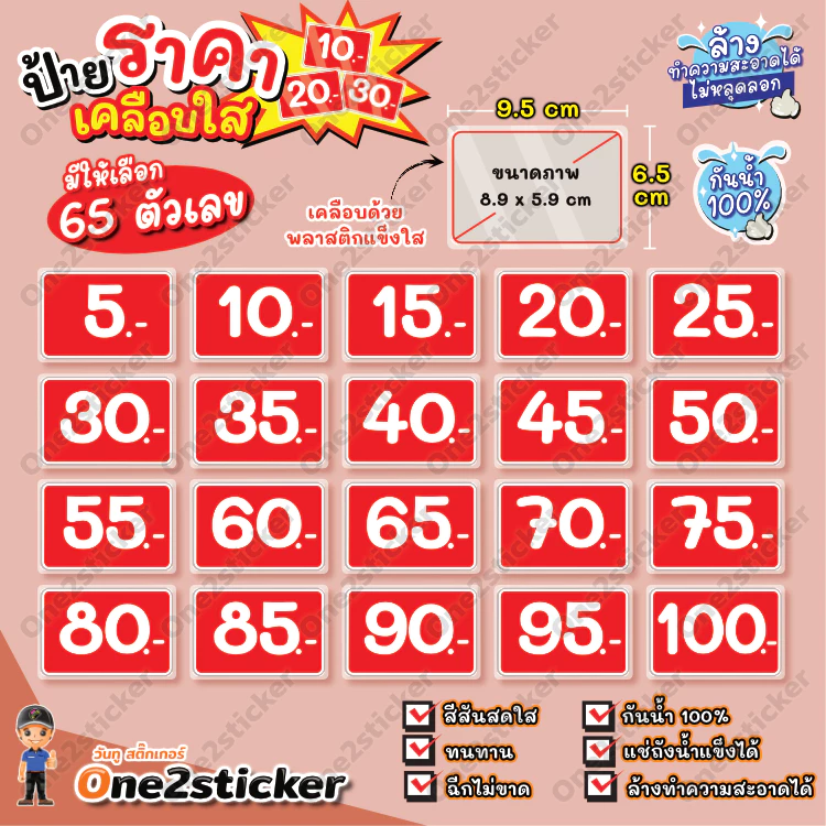 ป้ายราคา พื้นแดง ขนาดเล็ก 9.5 cm x 6.5 cm กันน้ำ100% (มี 65 แบบ ให้เลือก)