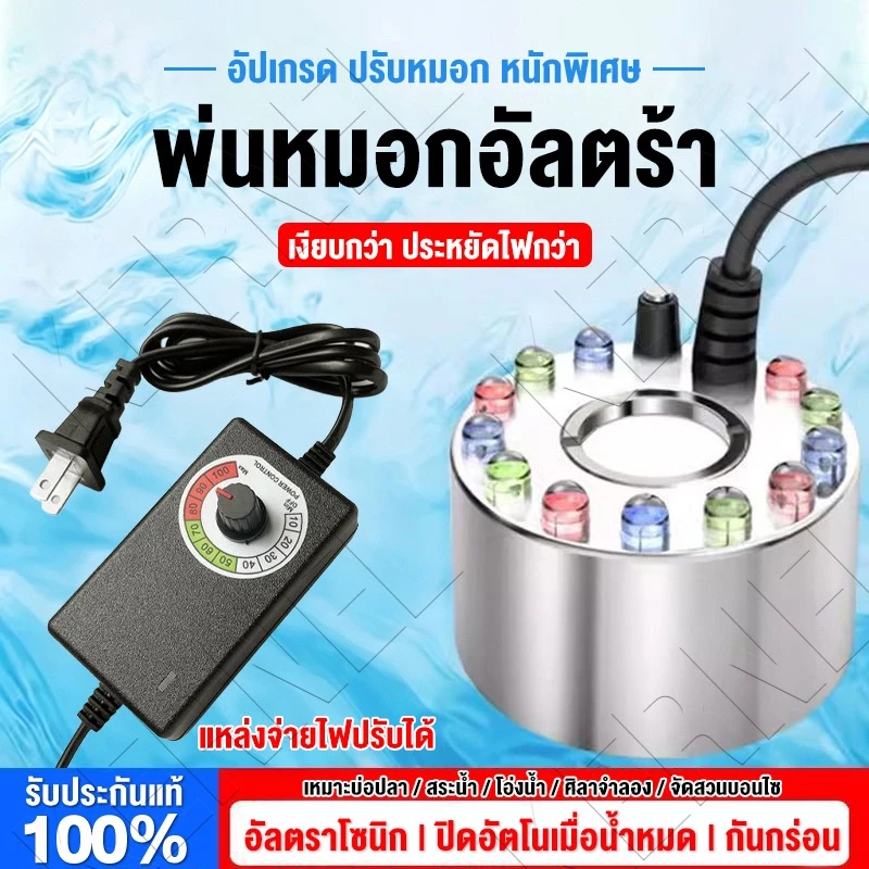 ครื่องสร้างควัน หมอกอัตโนมัติ ปรับระดับหมอกได้ พร้อมไฟLED พร้อมอะแดปเตอร์ 24V น้ำพุฮวงจุ้ย ทำหมอก น้ำพุบ่อปลา