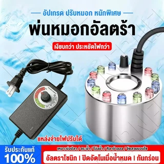 ครื่องสร้างควัน หมอกอัตโนมัติ ปรับระดับหมอกได้ พร้อมไฟLED พร้อมอะแดปเตอร์ 24V น้ำพุฮวงจุ้ย ทำหมอก น้ำพุบ่อปลา