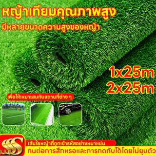 ขนาดใหญ่ ราคาถูกกว่า หญ้าเทียม หญ้าเทียมปูพื้น จัดส่งเป็นทั้งม้วน 2x25M หญ้าเทียมยกม้วน หญ้าเทียมปูโต๊ะ