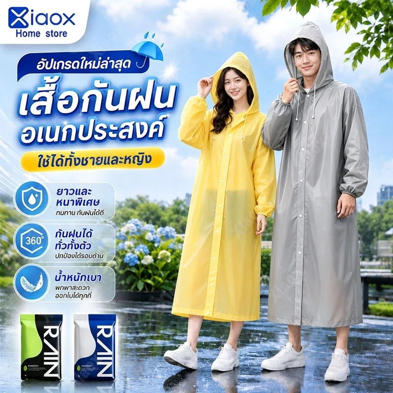 ชุดกันฝน เสื้อกันฝนแฟชั่น เสื้อกันฝน ผู้ใหญ่ / แบบหนา PEVA สไตล์เกาหล Rain coats ค่อนข้างเหนียว ทน และมีน้ำหนักเบา
