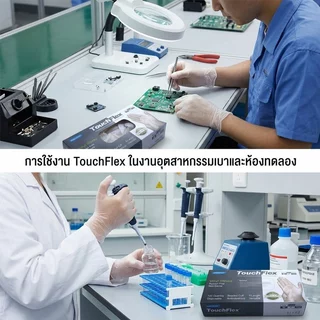 MICROTEX TouchFlex(100 ชิ้น/กล่อง)ถุงมือยางไวนิลสีใส | ทำอาหาร | งานบ้าน | ทำความสะอาด