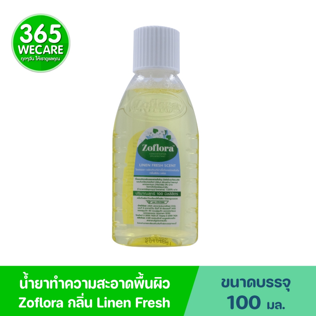 Zoflora Linen Fresh 100ml.(น้ำยาฆ่าเชื้อโรค) โซฟลอรา ลินิน เฟรช 100มล