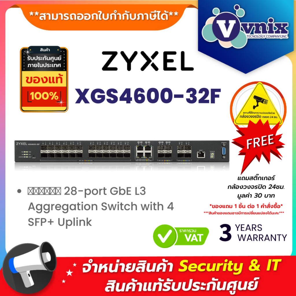 Zyxel XGS4600-32F สวิตซ์ 28-port GbE L3 Aggregation Switch with 4 SFP+ Uplink By Vnix Group