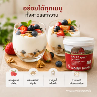 Dairy Home Organic Greek Yogurt 450g | แดรี่โฮม กรีกโยเกิร์ตออร์แกนิค สูตรไม่หวาน