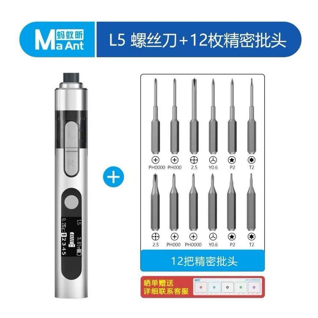 ไขควงไฟฟ้า maant L5 พร้อมหัวเปลี่ยนครบชุด