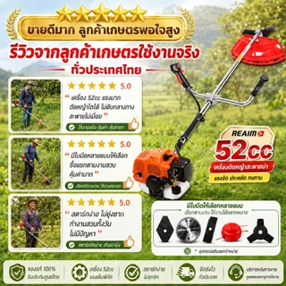 REAIM เครื่องตัดหญ้า 2 จังหวะ 52cc สะพายบ่า แรงสูง รอบจัด ทนทาน ซ่อมง่าย สำหรับ เกษตรกร ไร่ สวน