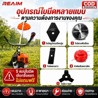 REAIM เครื่องตัดหญ้า 2 จังหวะ 52cc สะพายบ่า แรงสูง รอบจัด ทนทาน ซ่อมง่าย สำหรับ เกษตรกร ไร่ สวน