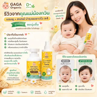 GAGA แชมพูเด็กเร่งผมยาว 150ml แชมพูกาก้า ผมยาวไว (20 วัน) ล้างไขมันที่หัวเด็กแรกเกิด 👶🏻