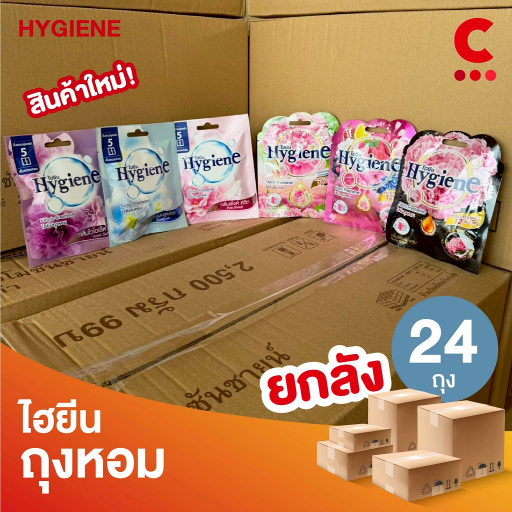 (ยกลัง 24 ซอง!) ไฮยีน ถุงหอม ขนาด 8 ก.