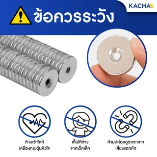 KACHA แม่เหล็กแรงสูง แม่เหล็กนีโอไดเมียม กลมแบนมีรู สำหรับยึดสกรู Neodymium Magnet (NdFeB)