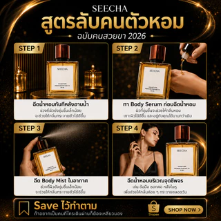 [⭐กด3ชิ้น รับโปร2แถม1⭐] สั่งในไลฟ์ลด50% สีชาออยล์น้ำหอม น้ำหอม seecha น้ําหอมสีชา seecha oil perfume น้ำหอม