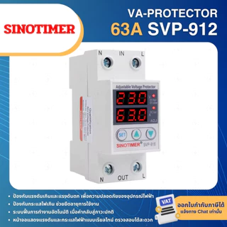 SINOTIMER SVP-916 อุปกรณ์ป้องกันแรงดันไฟฟ้า VA-PROTECTOR 40A 63A 80A 230V รีเลย์ป้องกันไฟกระชาก