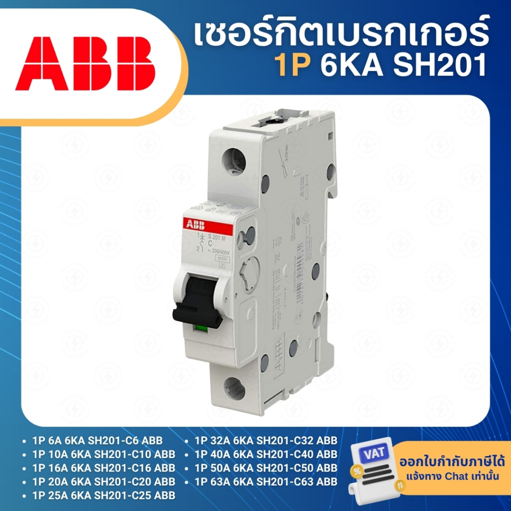 ABB SH201 เซอร์กิตเบรกเกอร์ MCB แบบเกาะราง DINRAIL 1P 6A 10A 16A 20A 25A 32A 40A 50A 63A 6KA