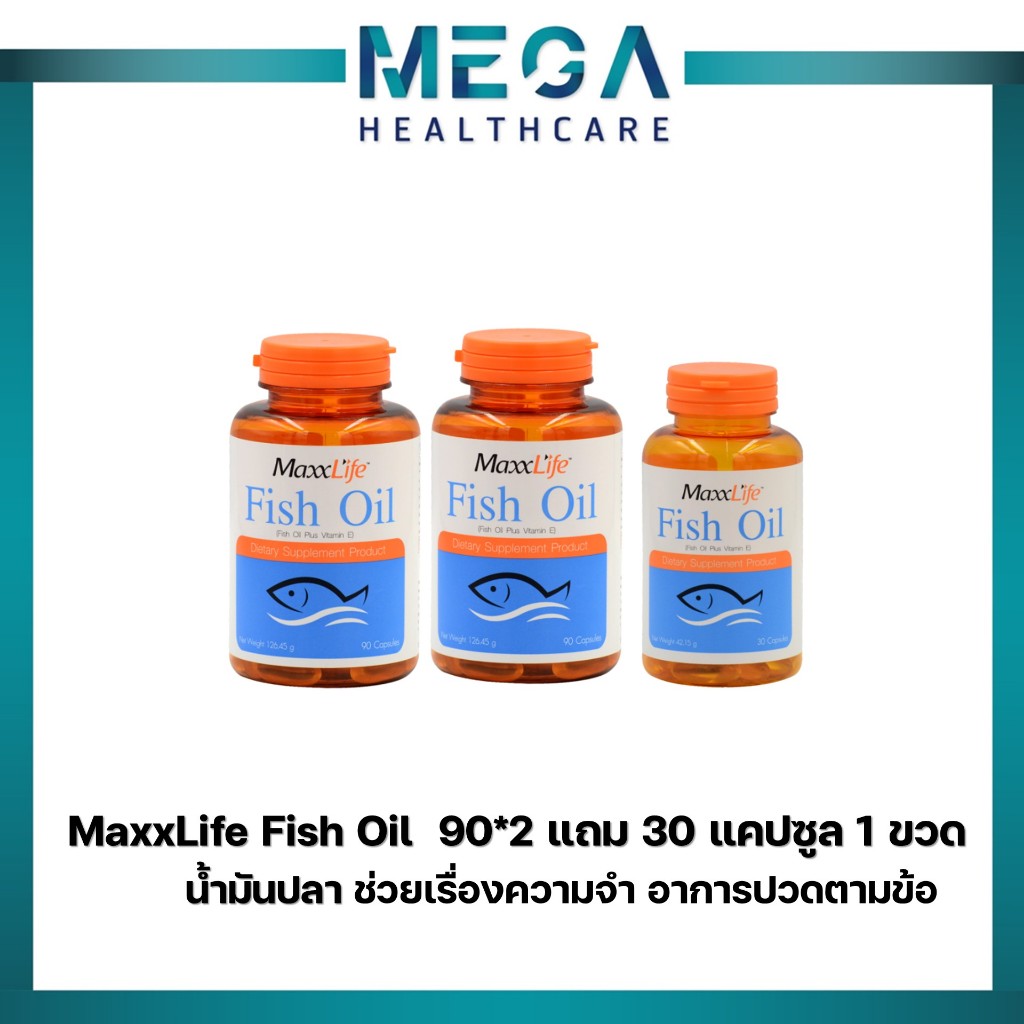 MaxxLife Fish Oil  90*2 แถม 30 แคปซูล 1 ขวด