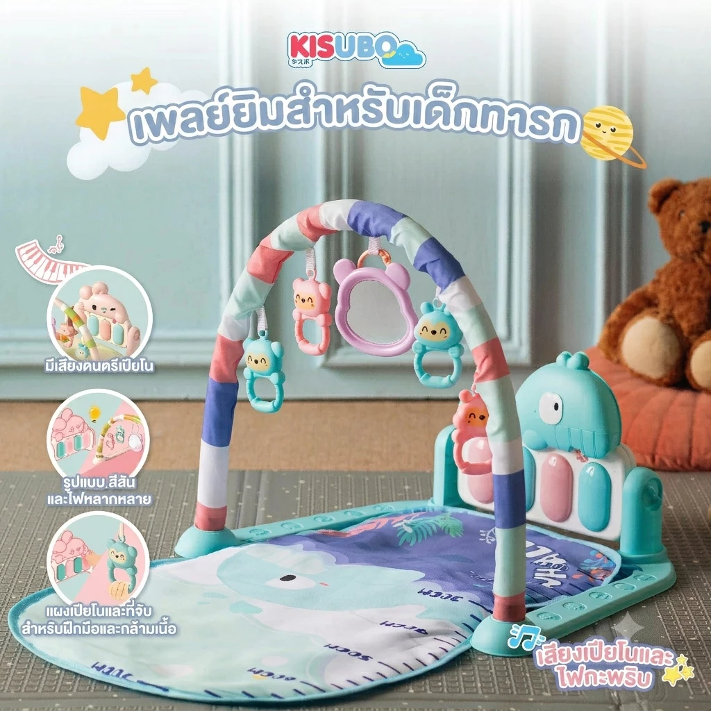 KISUBO เพลยิมเปียโน ลายการ์ตูน 13.5-51.5cm Baby Play Gym มีเสียงและไฟ ถอดซักได้ เบาะนิ่ม