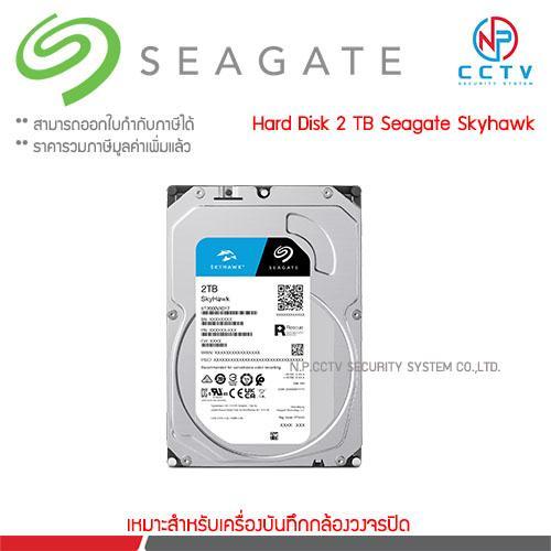 SEAGATE SkyHawk HDD CCTV 2TB (ST2000VX017)