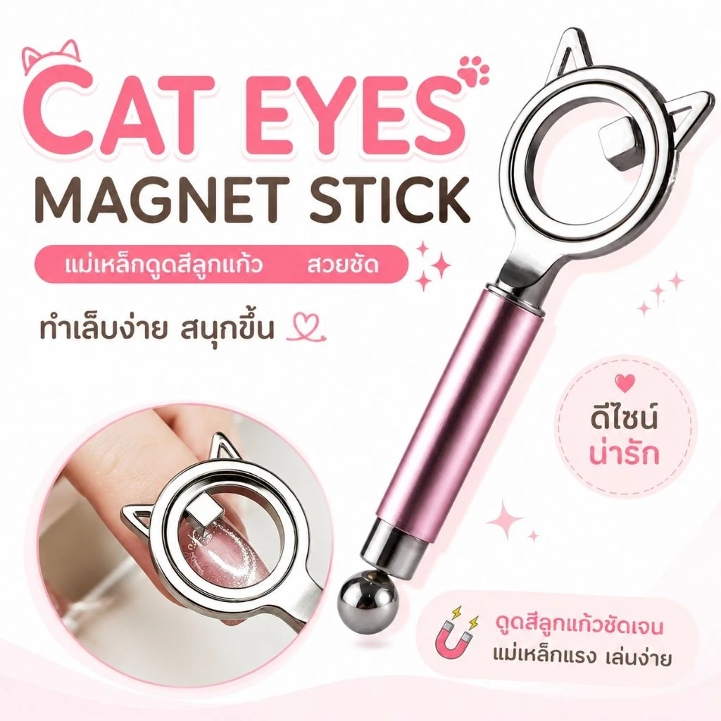 จัดส่งทันที ♡ รวมแม่เหล็กหลายแบบ < แม่เหล็กดึงสีลูกแก้ว แรงสูง ดูดสีขึ้นชัดเจน