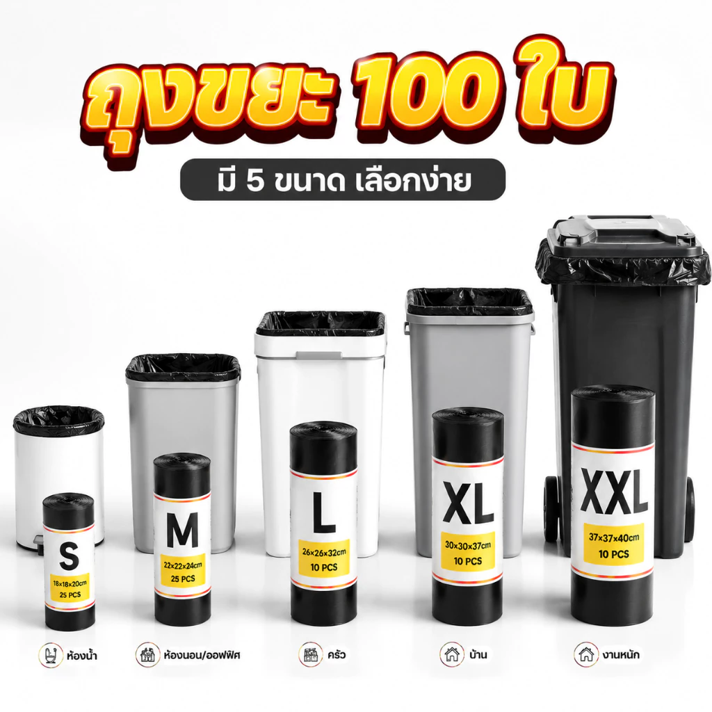 ถุงขยะสีดำ คุณภาพเกรด A ไม่มีกลิ่น หนาพิเศษ ป้องกันการรั่วซึม 100% ทนทานต่อการฉีกขาด ใช้งานได้ยาวนาน และราคาไม่แพง