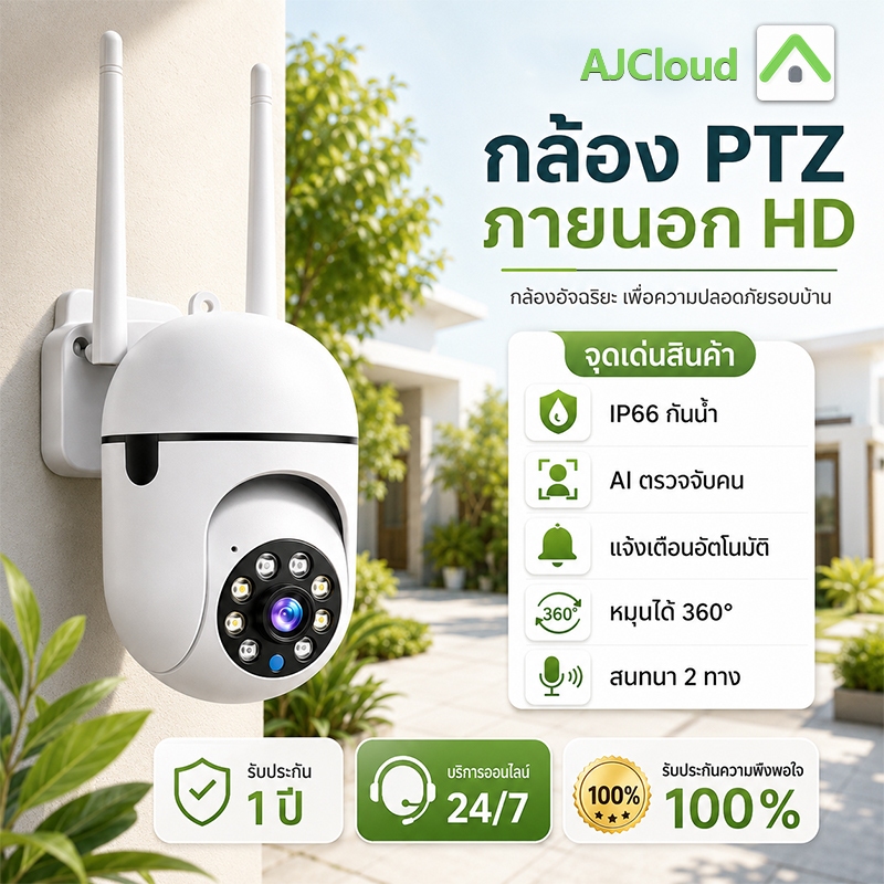AJCloud WiFi กล้องวงจรปิด ไร้สาย CCTV/5MP กล้องไร้สาย กันน้ำ/HD อินฟราเรดมองเห็นกลางคืน/360°PTZ ติดตามการเคลื่อนไหว