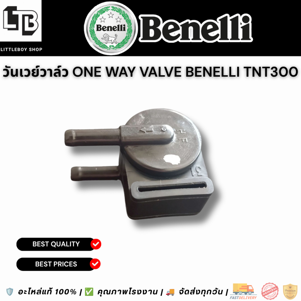 วันเวย์วาล์ว One Way Valve Benelli TNT300 / One Way Valve Benelli Tnt300