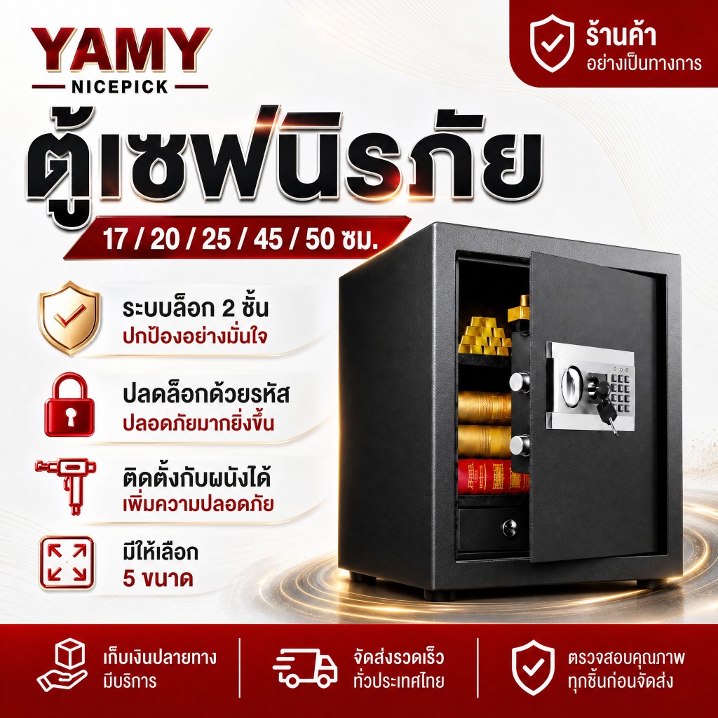 YAMY ตู้เซฟดิจิตอล ตู้นิรภัยขนาดเล็ก ล็อกระบบคู่ กุญแจ+รหัสป้องกันขโมย สำหรับบ้าน โรงแรม สำนักงาน Safe Box