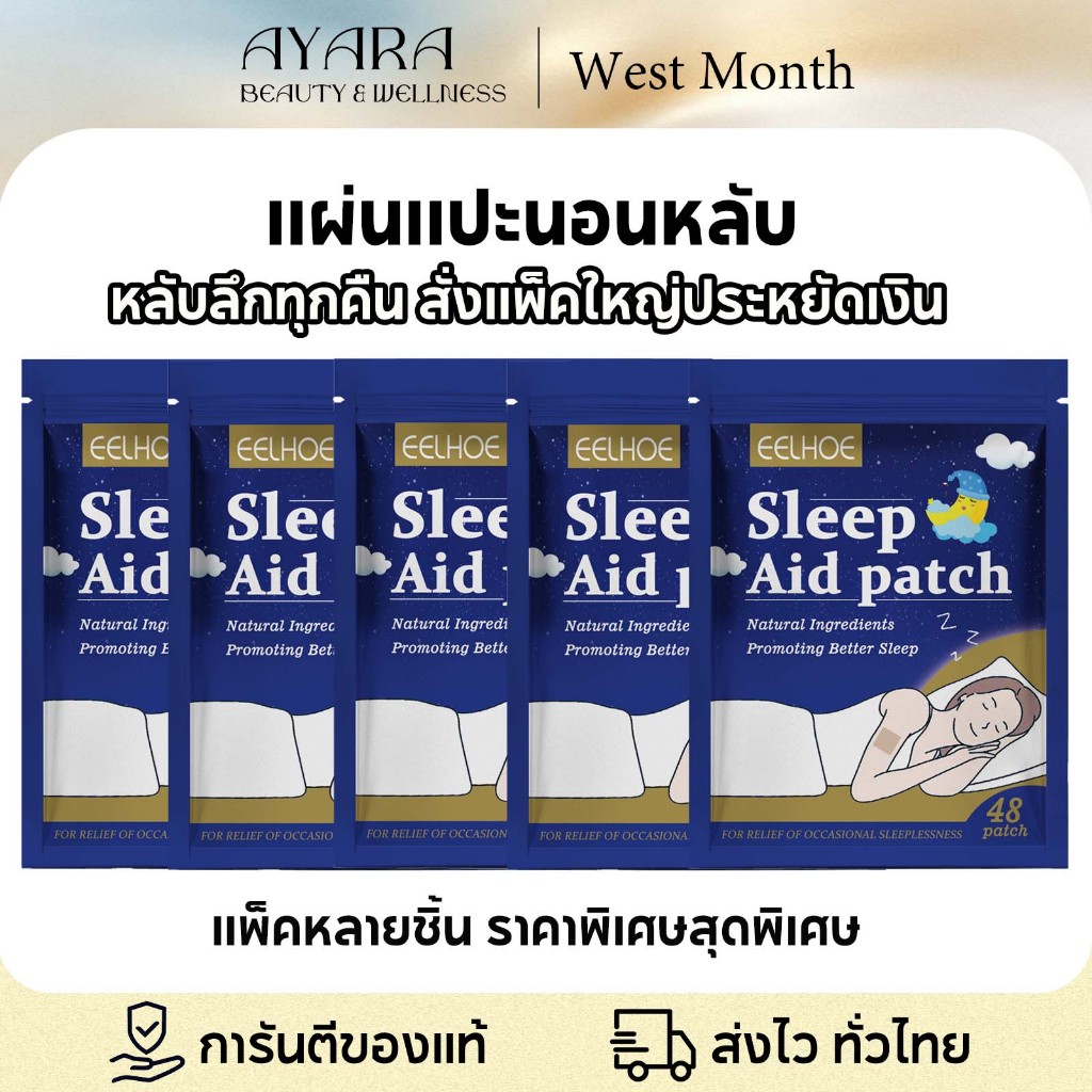 【แพ็คคุ้มหลายชิ้น】EELHOE แผ่นแปะช่วยนอนหลับ สูตรธรรมชาติ ช่วยให้นอนหลับสบาย