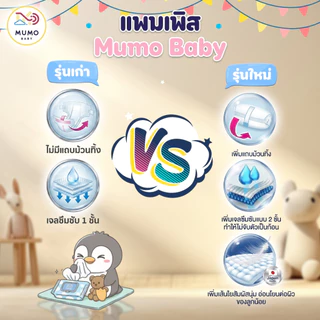 ใหม่ Mumo Baby Day&Night Pants ไซส์S-3XL กางเกงผ้าอ้อมเด็ก มูโมะเบบี้ แพมเพิสเด็ก ยกลัง5แพ็ค