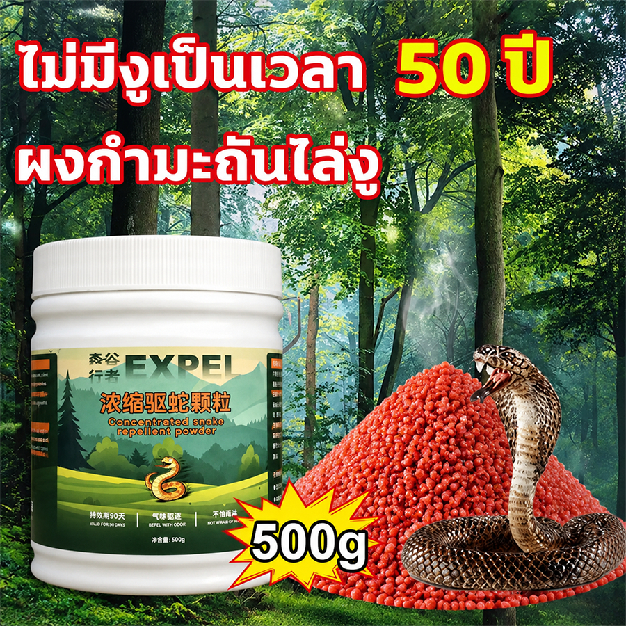 ผงไล่งู กำมะถันไล่งู ยาไล่งู ป้องกันงูเข้าบ้าน ไล่งูและสัตว์เลื้อยคลาน ไม่กลัวฝน กลิ่นไล่งูติดทนนาน