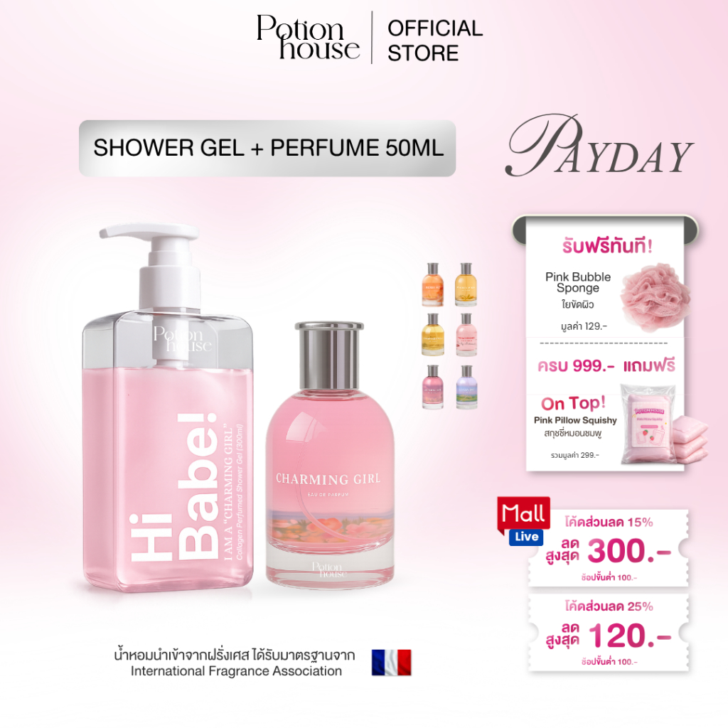 𝐍𝐄𝐖 𝐈𝐍! เซตครีมอาบน้ำ+น้ำหอม 50ml. by Potion House โพชั่น เฮ้าส์ ตัวหอมฟุ้งกลิ่นติดผิว ผิวนุ่มละมุนน่าสัมผัส