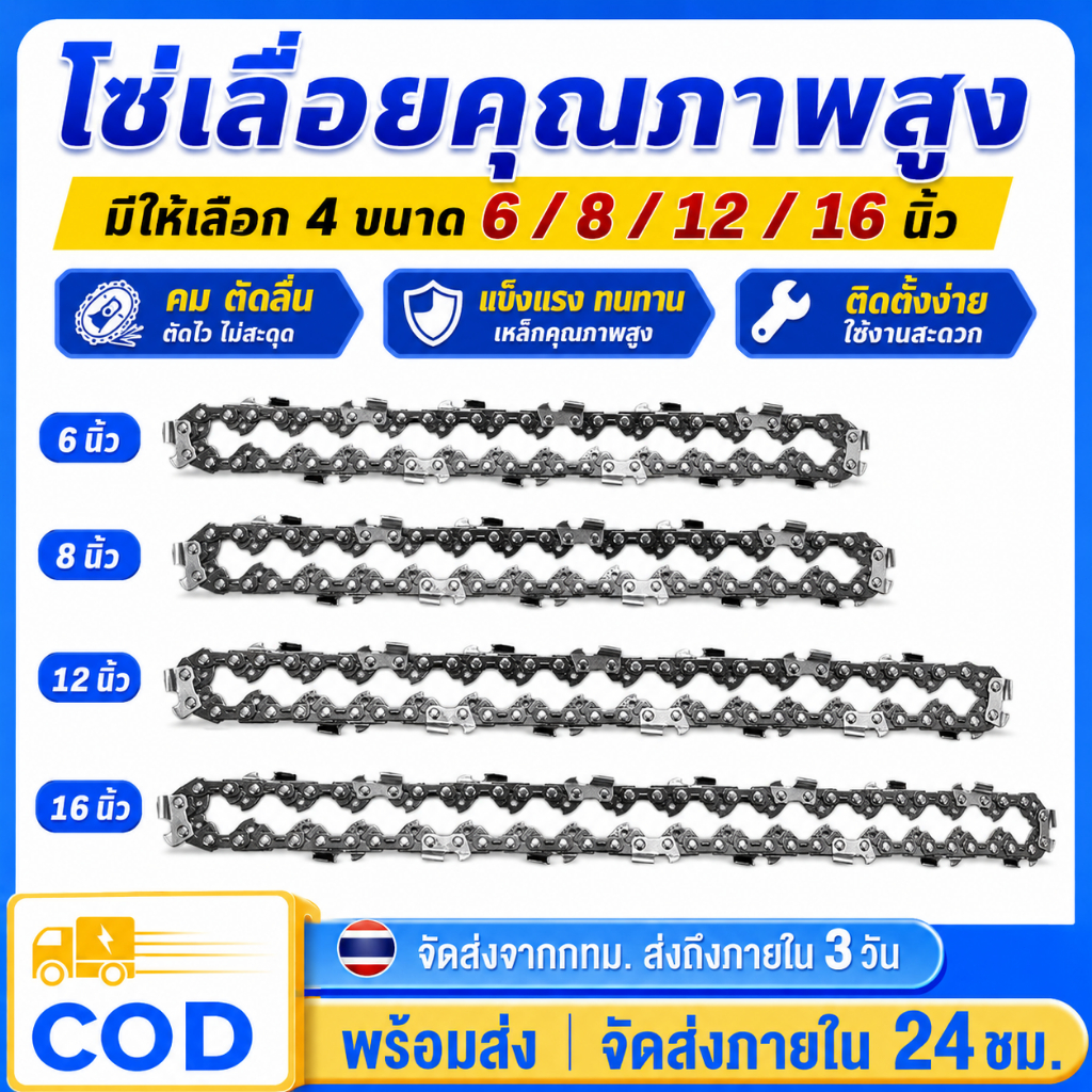 โซ่เลื่อยยนต์ ขนาด3/8 โซ่ใหญ่ 6นิ้ว 8นิ้ว 12นิ้ว 16นิ้วทนทาน