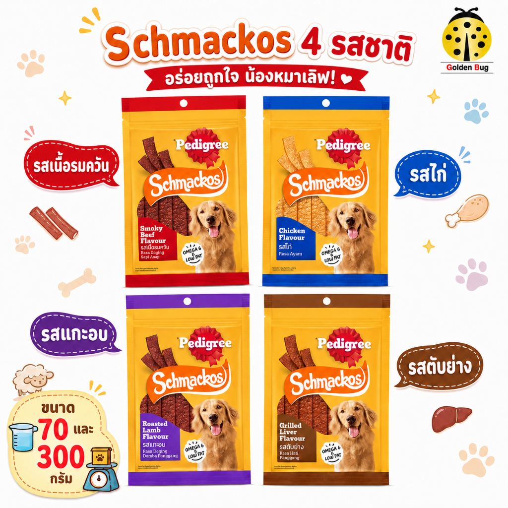 PEDIGREE SCHMACKOS เพดดิกรี ขนมสุนัข ชแม้กโก้ 70g