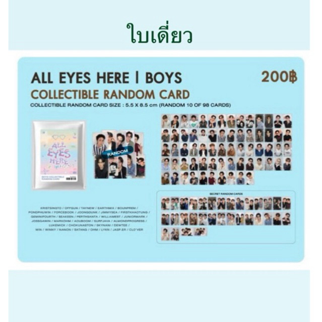 (Pre-oder: แยกใบเดี่ยว) Gmmtv Boys Collectible random card All EYES HERE collection