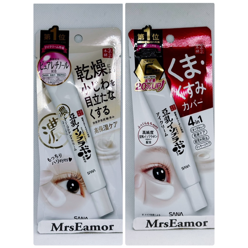 (ดิวตี้ฟรีญี่ปุ่น) อายครีม Sana Nameraka Honpo Wrinkle Eye Cream 20g. จากญี่ปุ่น