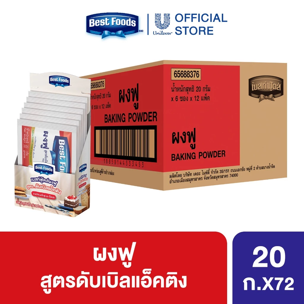 [ยกลัง] เบสท์ฟู้ดส์ผงฟู 20ก. 72 ซอง Best Foods Baking Powder
