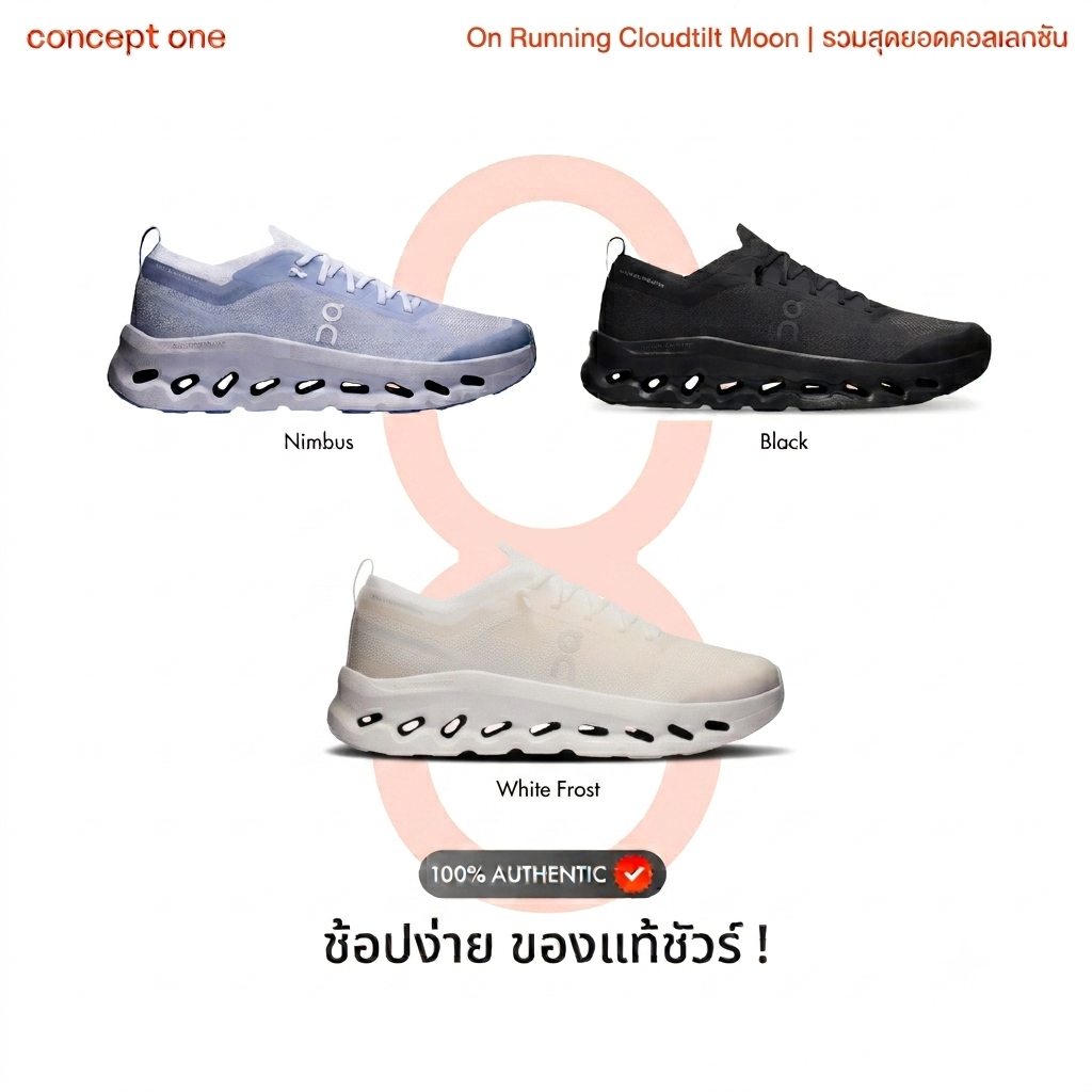 On Running Cloudtilt Moon (W) รองเท้าผ้าใบ ConceptOne | SpayLater ผ่อนได้