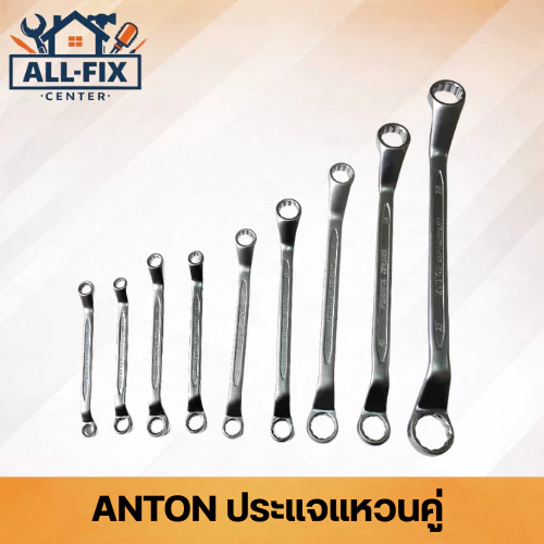 ANTON ประแจแหวนคู่ เหล็ก CR-V เกรดพรีเมียม แข็งแรงทนทาน รองรับแรงบิดสูง เครื่องมือช่าง