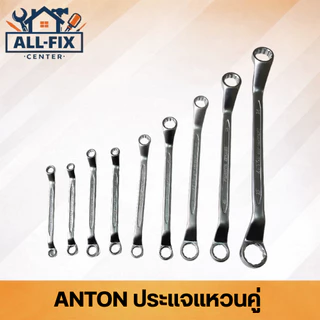 ANTON ประแจแหวนคู่ เหล็ก CR-V เกรดพรีเมียม แข็งแรงทนทาน รองรับแรงบิดสูง เครื่องมือช่าง