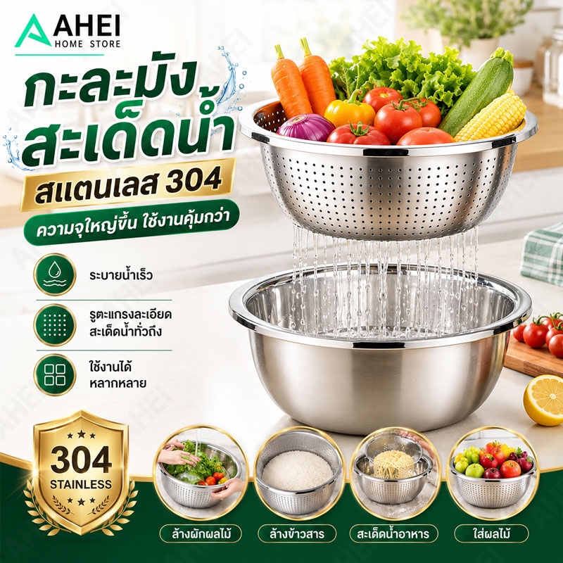 กะละมังสแตนเลสมีรู 304 กะละมังรูล้างผัก ผลไม้อย่างหนา สแตนเลสแท้ ไม่ขึ้นสนิม ใช้ดี ช่วยให้ผัก ผลไม้ เสด็จน้ำ มีให้เลือก