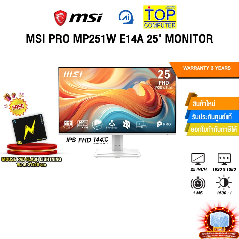 MSI PRO MP251W E14A 25" MONITOR (IPS FHD 144Hz)/ประกัน 3 Years