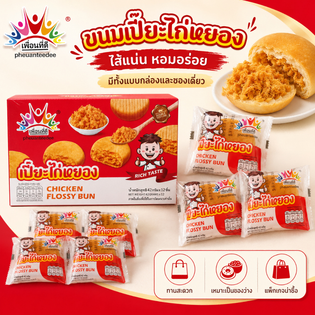 ขนมเปี๊ยะไก่หยอง Chicken Flossy Bun 42g x12ชิ้น 1กล่อง ไส้ไก่หยองเข้มข้น