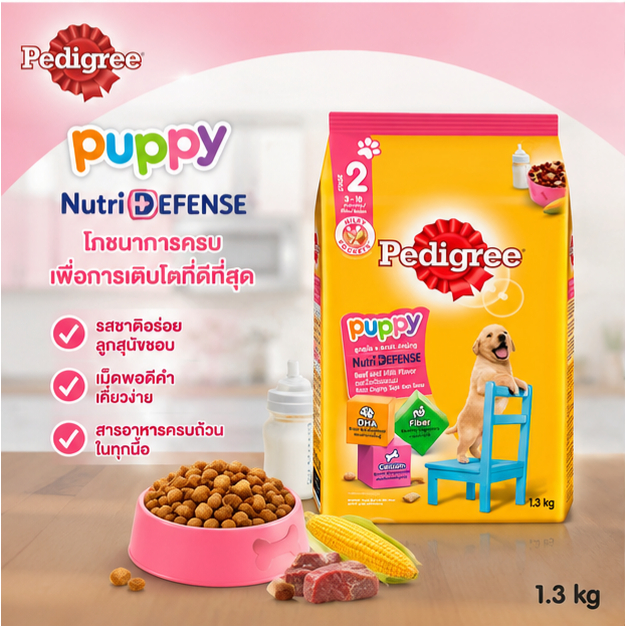 เพดดิกรี อาหารลูกสุนัข Pedigree Puppy  ชนิดเม็ด รสเนื้อวัวและนม 1.3 กก.
