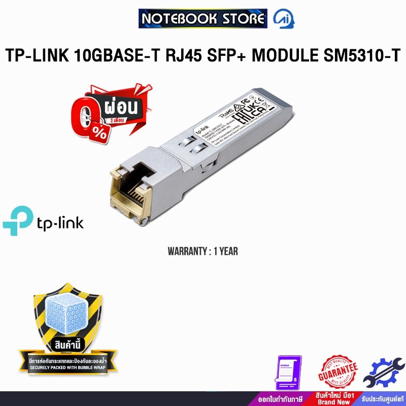 [ผ่อน 0% 3 ด.]TP-LINK 10GBASE-T RJ45 SFP+ MODULE SM5310-T/ประกัน 1YEAR