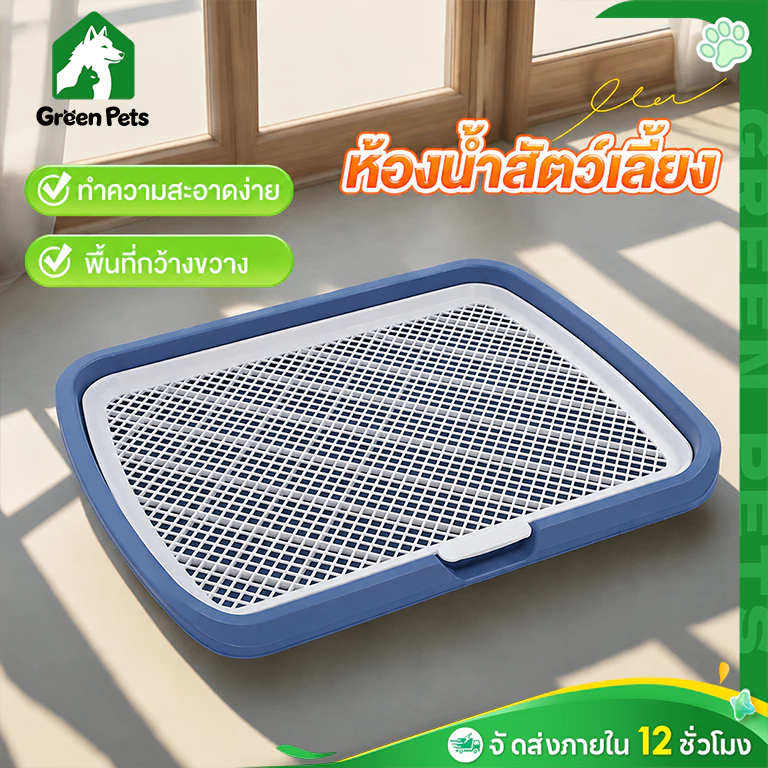 ห้องน้ำสัตว์เลี้ยง ห้องน้ำสุนัข ถาดฉี่สุนัข มีเสาถอดได้ มีตะแกรงรองถาด ห้องน้ำหมา ถาดรองฉี่หมา