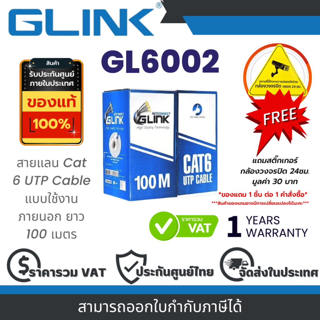 GLINK GL6002 (GL-6002) สายแลนภายนอก สีดำ OUTDOOR CAT6 UTP CABLE ยาว 100 เมตร (ไม่เข้าหัวไปให้) ประกั