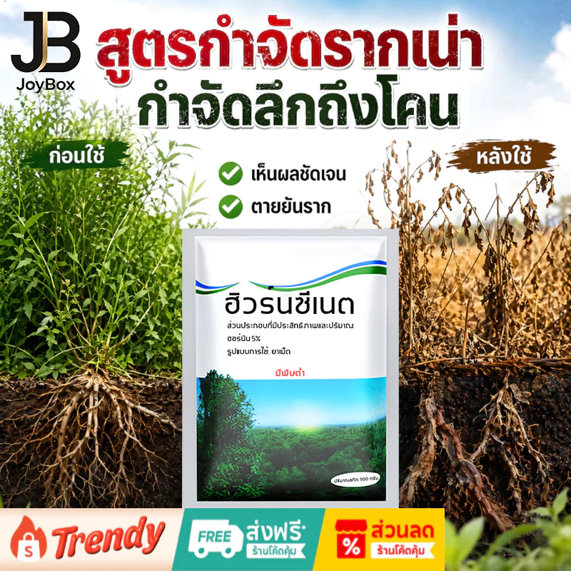JoyBox ยาฆ่าหญ้า หญ้าป่า เม็ดผงละลายน้ำ ใช้งานง่าย กำจัดวัชพืชเร็วผล ยับยั้งหญ้างอกยาวนาน ขจัดหญ้าเลวทุกชนิด