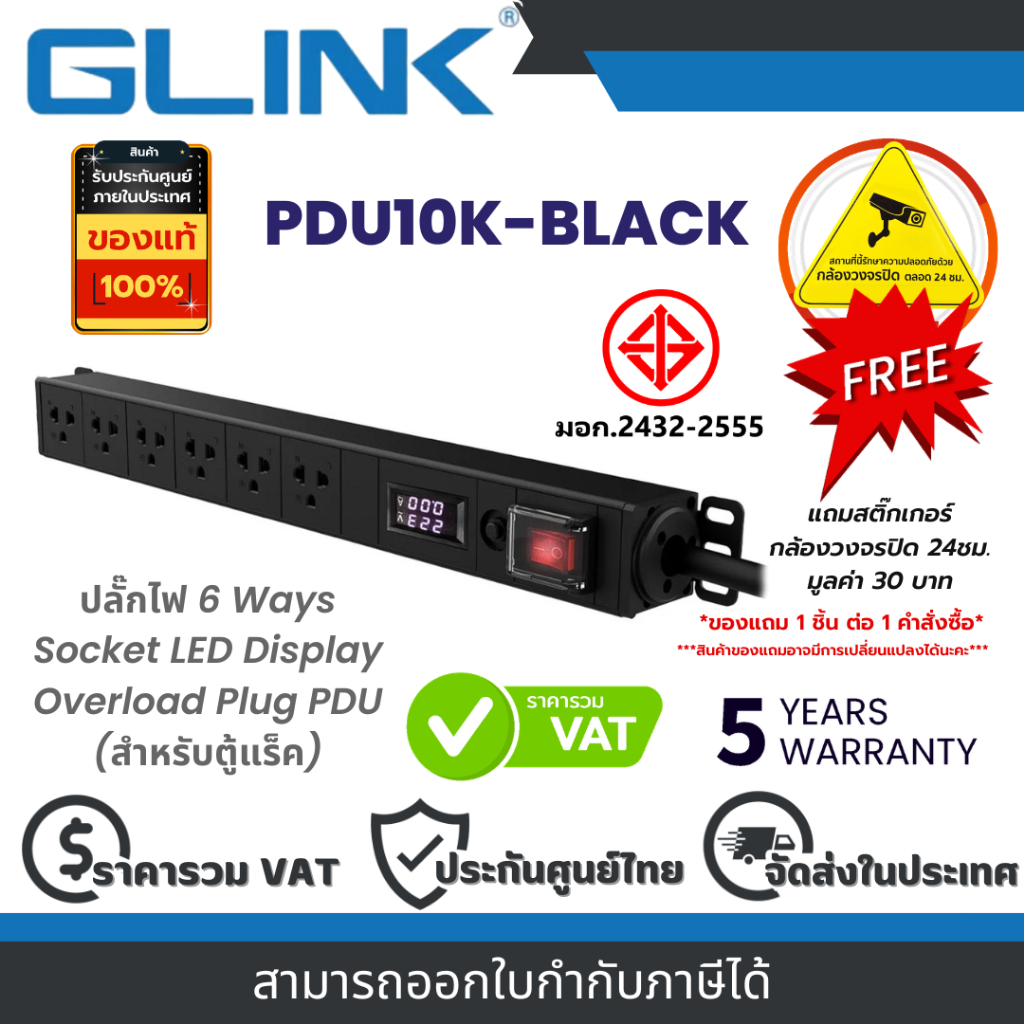 Glink PDU10K-BLACK ปลั๊กไฟ 6 Ways Socket LED Display Overload Plug PDU (สำหรับตู้แร็ค) By Vnix Group
