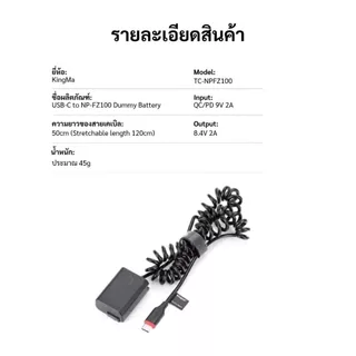 Kingma Dummy Battery Sony NP-FZ100 แบตไลฟ์สด DC Coupler แบตกระสือ (ประกันศูนย์ไทย)